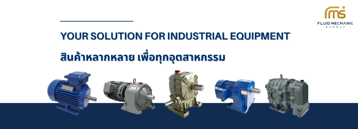 สินค้าอุตสาหกรรมด้านระบบส่งกำลัง